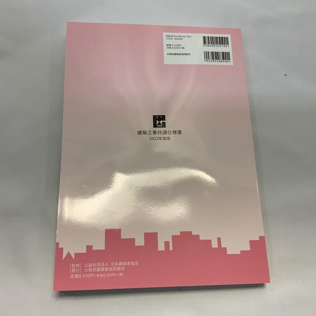 Amazon.co.jp: '22建築工事共通仕様書CD－R付 : おもちゃ
